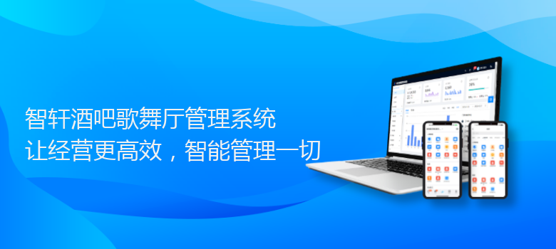 酒吧歌舞厅管理系统